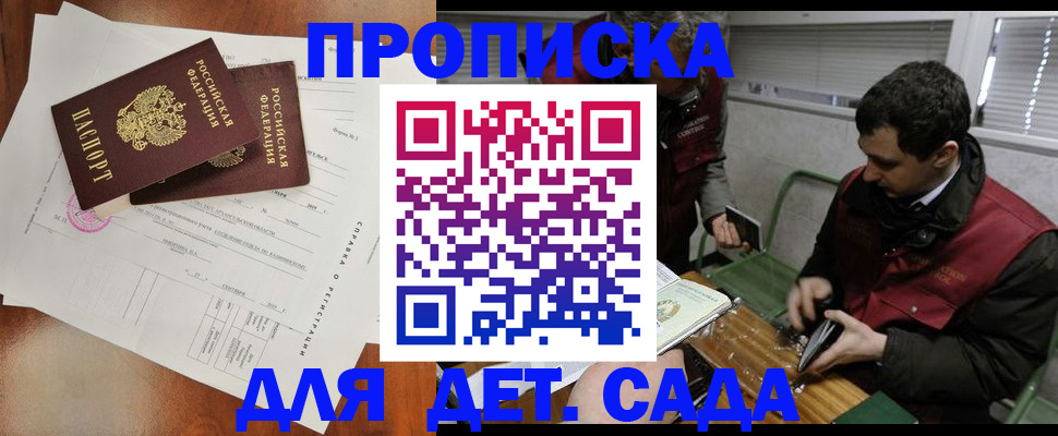 прописка регистрация в Осе