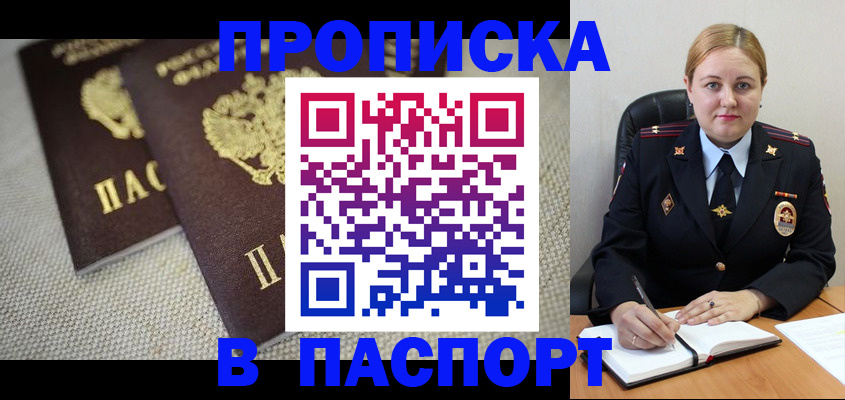временная регистрация поиск в Осе