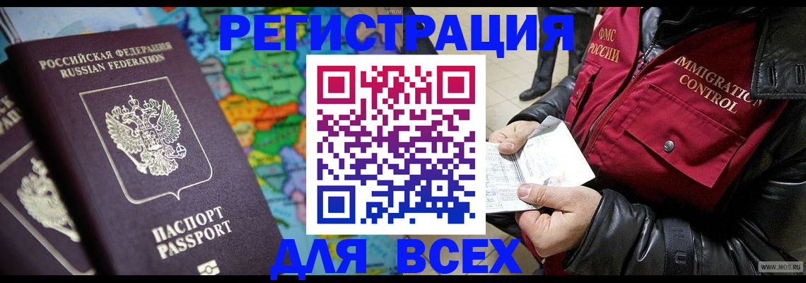 миграционный учет в Осе