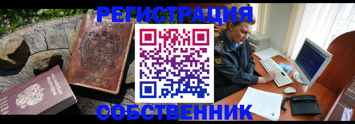 временная регистрация для школы в Осе